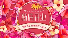 手绘店庆开业海报banner