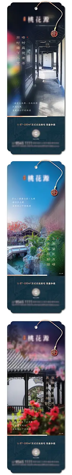 【素材能量站】海报 地产 中式 园林 异形 创意 系列 |298206 