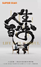 中国书法Chinese Calligraphy