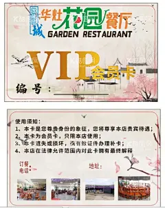 花园餐饮  - 源文件下载【酷图网】花园餐厅,餐厅,餐厅名片,餐饮,餐厅会员卡,