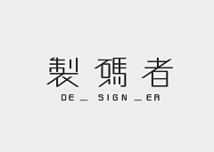 被挂起来了采集到字体