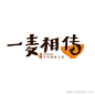 一麦相传餐饮Logo设计