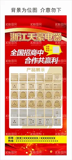 电器开关插座展架  - 源文件下载【酷图网】电器开关,插座展架,插座,X展架,易拉宝,印刷海报,设计,广告设计,活动,展架,海报,开业海报,招商海报,商,
