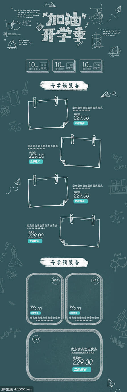 源文件下载- 开学季电商首页黑板开学复古