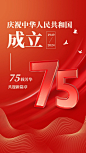 国庆节节日祝福手机海报