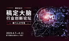行业创新论坛活动banner