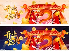 龙年开门大吉