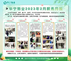 物业月报  - 源文件下载【酷图网】物业,月报,小区物业,物业海报,物业宣传,