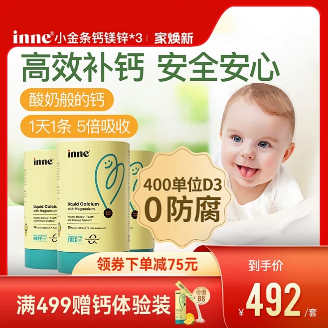 升级版童年inne小金条钙镁锌儿童钙婴幼...