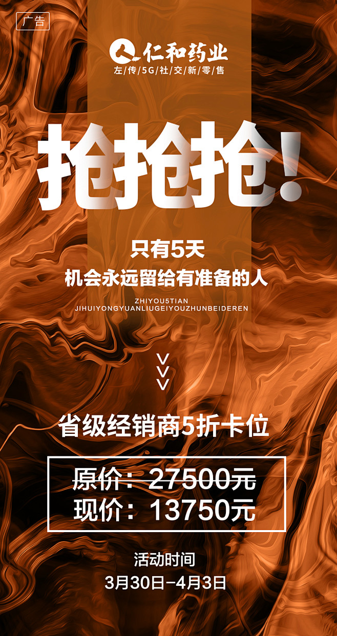 造势微商海报