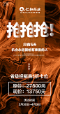 造势微商海报