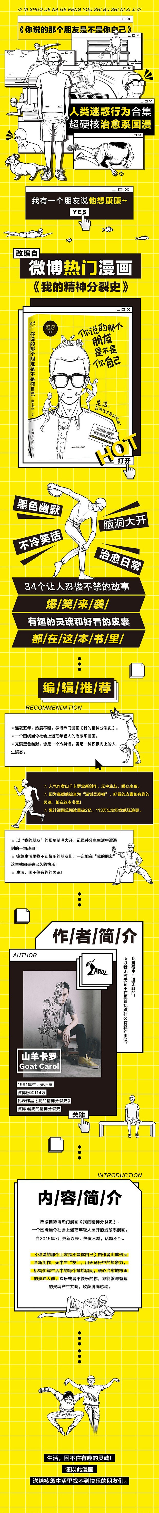 《你说的那个朋友是不是你自己》(山羊卡罗...