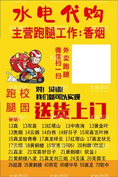 校园跑腿代购  - 源文件下载【酷图网】外卖,配送,跑腿,海报,招贴,校园配送,快递,大学校园外卖,校园外卖订餐,外卖APP,送外卖,快餐店活动,学生微信点餐,快餐在线点餐,手机外卖,点餐服务,网络点餐服务,手机叫外卖,微信外卖海报,大学生订餐,送餐海报,点餐送餐服务,美食类,叫饭网,外卖网,网上点餐,免费订餐,校园代购