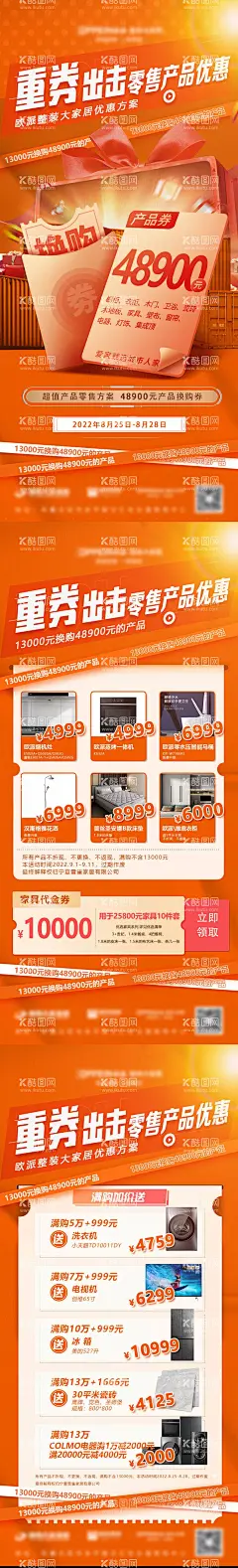 产品促销系列海报  - 源文件下载【酷图网】海报,产品,单品,促销,活动,大字报,折扣,优惠券,