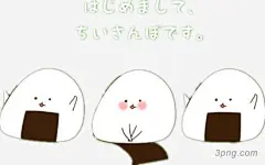 卡通糯米饭团的 搜索结果_360图片