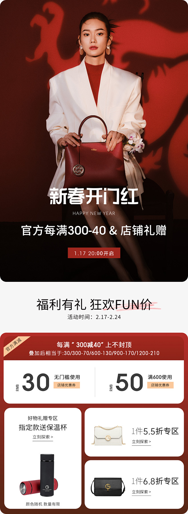 新春开门红页面