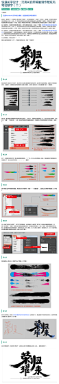 快速AI字设计：巧用AI自带笔触制作酷炫毛笔创意字（二） : PS笔刷吧-笔刷免费下载