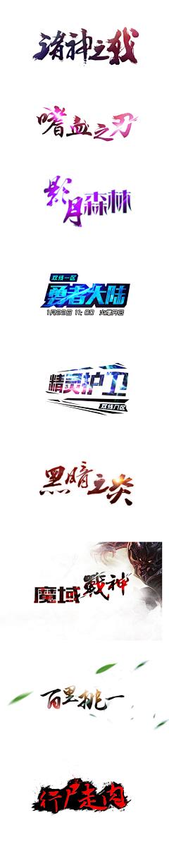 枫林knight采集到字体  加   logo