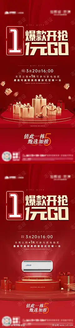 一元购海报_源文件下载_1063X4653像素-开抢,1元,海报,1元购,一元购-作品编号:2024110909284148-志设-zs9.com