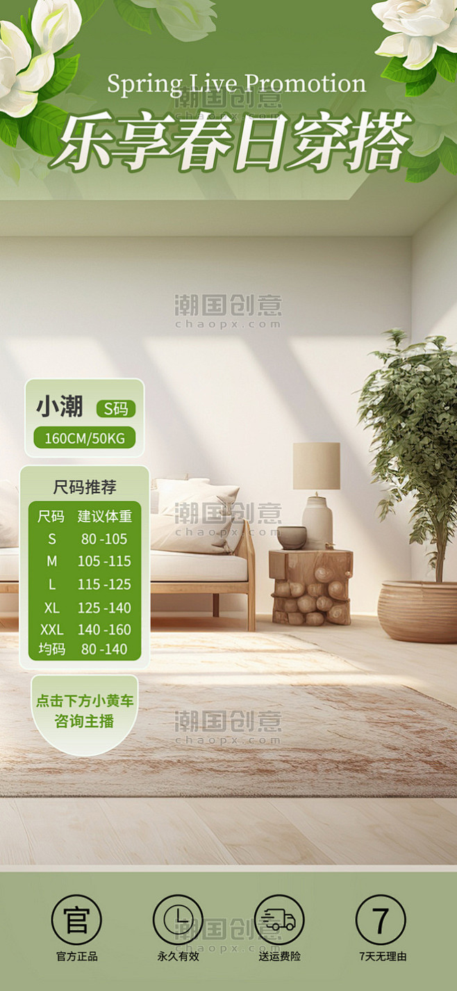 春季穿搭女装服饰促销绿色简约直播间设计背...