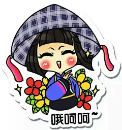 布依族表情包，或许你因为这个会爱上这个民族。|表情包|布依族|民族_新浪新闻