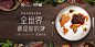全世界都是你的菜（华东）_易果生鲜Yiguo网_全球精选_生鲜果蔬 品质食材_易果网yiguo.com