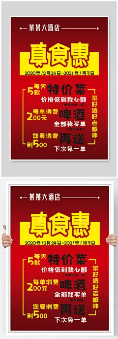 饭店酒店餐馆双旦元旦节日活动促销海报