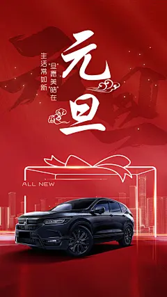 汽车元旦海报-志设网-zs9.com