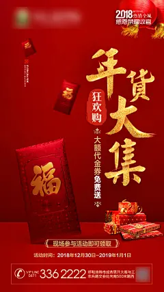 年货节活动海报-设计素材-shejisc.cn