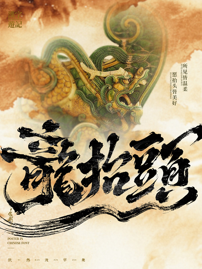 龙抬头-海报