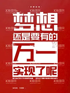 励志海报  - 源文件下载【酷图网】励志展板,励志宣传展板,励志挂画,励志标语,励志名言,励志格言,校园励志励志,励志海报,励志图片,学校励志文化,励志文化,校园励志展板,企业励志展板,企业励志,拼搏励志,年轻就该拼,年轻梦想,动员大会,高考动员大会,高考誓师大会,中考动员大会,公司年会,新年年会,毕业典礼,开学典礼,企业文化展板