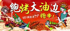 鲍烤大油边 【酷图网】烧烤,烤大油边,撸串,串串,烤串