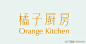 我在设计时代分享一篇文章，【分享一组优秀的中式餐厅LOGO设计 】分享自@设计时代网，请探索我们的网站 http://t.cn/RPgynaX