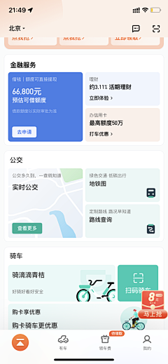 醉侯采集到APP-新能源