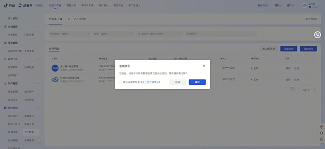 抖音企业号商家管理后台线索版