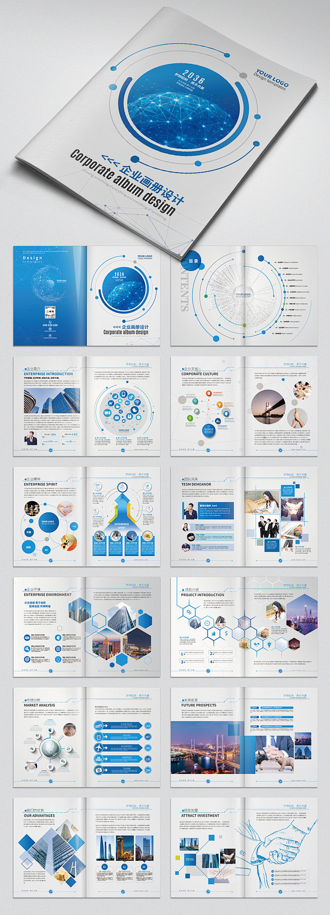 蓝色科技公司画册企业宣传画册设计模板