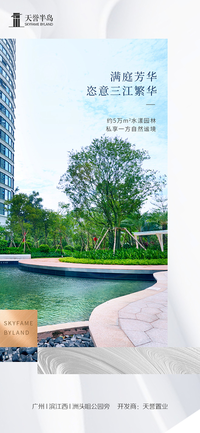 江景 豪宅 大平层 圈层营销 节气 海报...