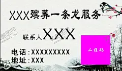 殡葬一条龙服务名片 【酷图网】殡葬,名片,古代风,梅花,冰棺,灵棚,纸活,寿衣,寿材,电子花圈,鼓乐,灵车