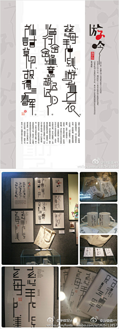 未抵柴桑陌上尘采集到字体设计