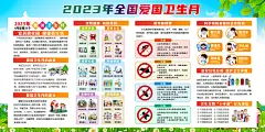 普及全国爱国卫生月