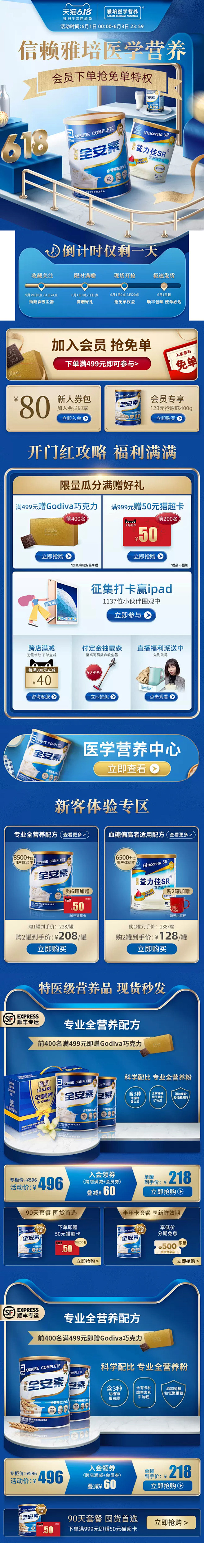 618手机无线端母婴店铺首页活动页面设计...