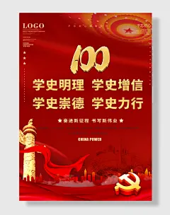 党建文化百年史党史学习宣传海报