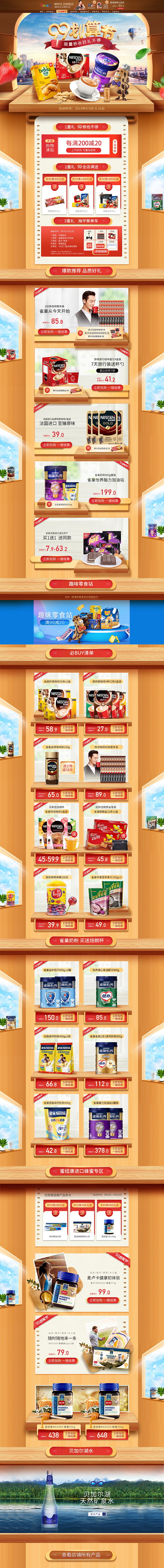 99大促 食品零食酒水天猫店铺首页活动页...