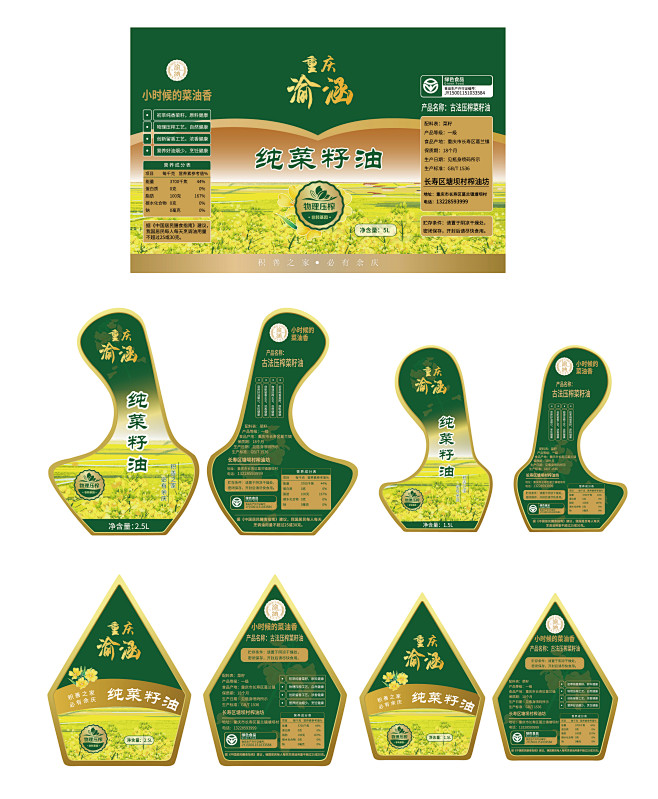 菜籽油包装设计