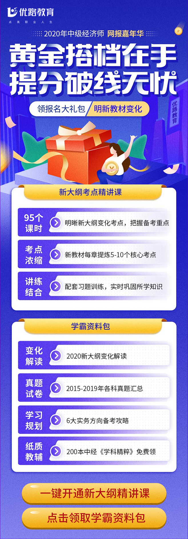 2020年中级经济师考试报名大礼包-新教...