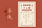 请帖
