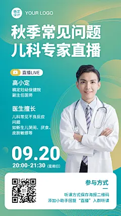 医学直播课程轻设计渐变手机海报