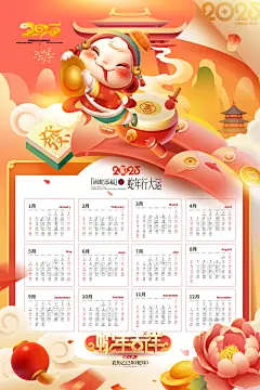 时尚蛇年日历台历宣传海报