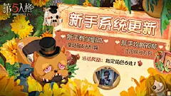 @网易第五人格 的个人主页 - 微博