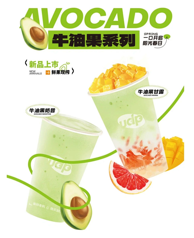 奶茶/果汁饮料创意海报设计